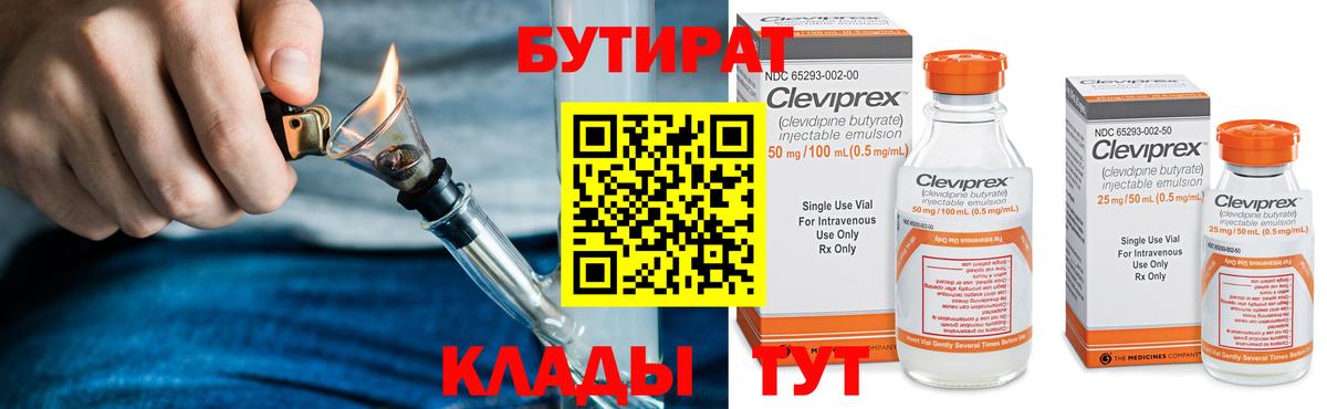 Бутират бутандиол Арзамас