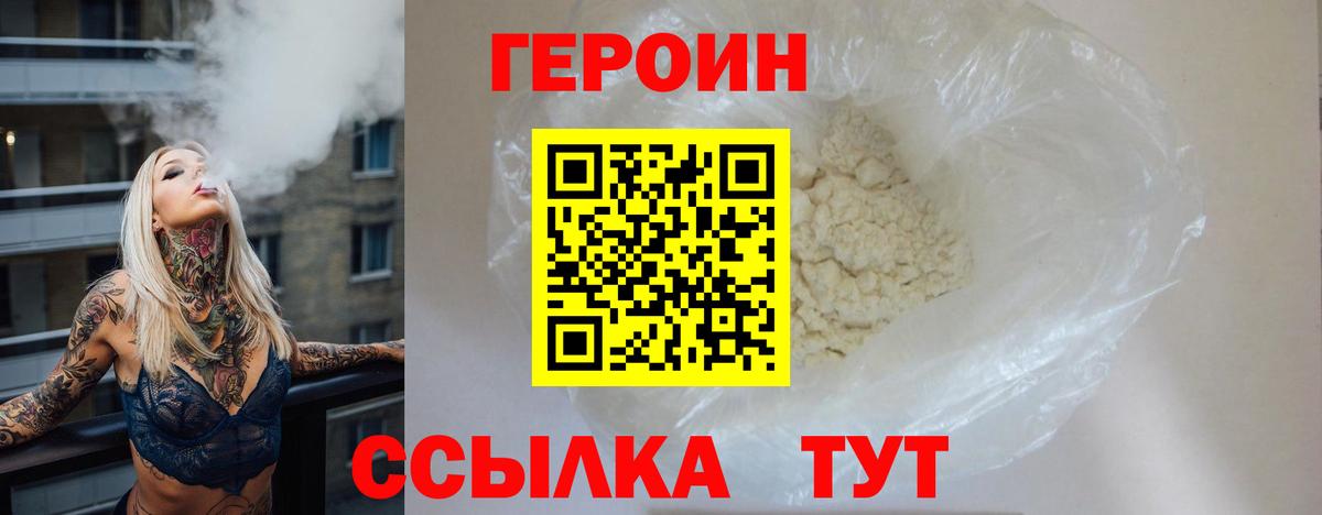 Арзамас  ГЕРОИН гречка  Вход с VPN 