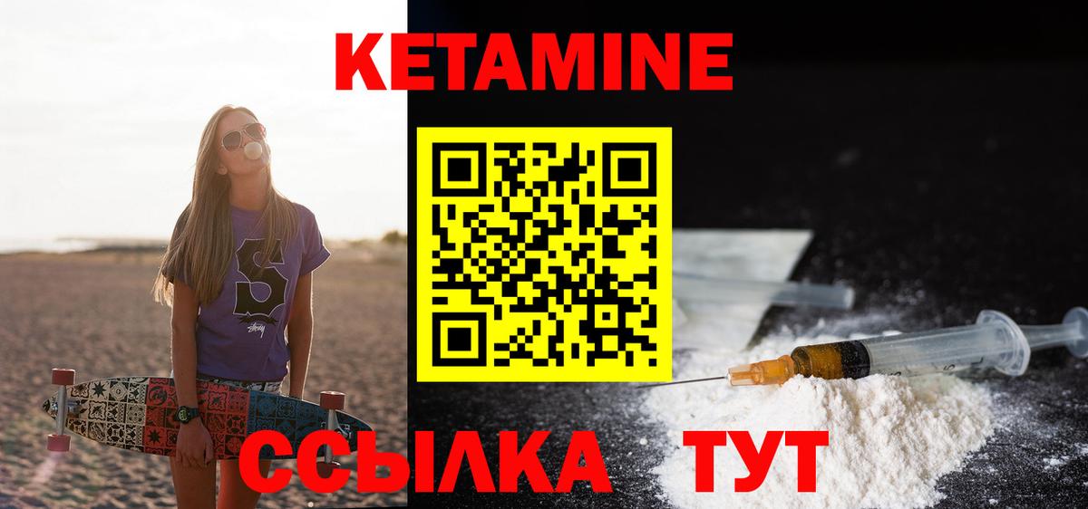КЕТАМИН ketamine Арзамас